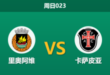2026年1月4日 周日023 里奥阿维vs卡萨皮亚:主力解禁复出,主场龙能否借势破局?-足球赛事前瞻 | AI 智能分析 | 足球数据解读 - 球小智