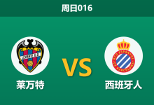 2026年1月11日 周日016 莱万特 vs 西班牙人赛前分析:新帅首秀大捷后,莱万特能否主场阻击鹦鹉军团?-足球赛事前瞻 | AI 智能分析 | 足球数据解读 - 球小智