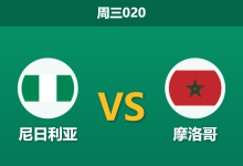 2026年1月14日 周三020 尼日利亚 vs 摩洛哥赛前分析:恩迪迪与欧纳希双双缺席,非洲杯“提前决赛”谁能笑到最后?-足球赛事前瞻 | AI 智能分析 | 足球数据解读 - 球小智
