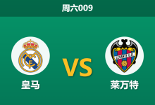 2026年1月17日 周六009 皇马 vs 莱万特赛前分析:阿韦洛亚首秀演砸后回归伯纳乌,残阵银河战舰能否止血?-足球赛事前瞻 | AI 智能分析 | 足球数据解读 - 球小智