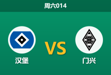 2026年1月17日 周六014 汉堡 vs 门兴赛前分析:锋线双星缺阵,德甲“矛盾之战”是否会演变为闷平?-足球赛事前瞻 | AI 智能分析 | 足球数据解读 - 球小智