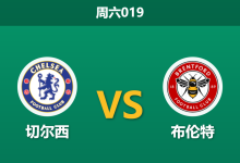 2026年1月17日 周六019 切尔西 vs 布伦特赛前分析:新帅罗塞尼奥首秀,蓝军能否借帕尔默复出止颓?-足球赛事前瞻 | AI 智能分析 | 足球数据解读 - 球小智