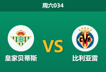 2026年1月17日 周六034 皇家贝蒂斯 vs 比利亚雷亚尔赛前分析:非洲杯与伤病潮双重夹击,残阵潜水艇能否全身而退?-足球赛事前瞻 | AI 智能分析 | 足球数据解读 - 球小智