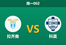 2026年1月19日 周一002_北单216 拉齐奥 vs 科莫赛前分析:中轴线崩塌,蓝鹰残阵能否抵挡“法布雷加斯体系”?-足球赛事前瞻 | AI 智能分析 | 足球数据解读 - 球小智