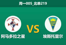 2026年1月19日 周一005 阿马多拉 vs 埃斯托里尔赛前分析:资金狂追“客场虫”,数据背离背后有何猫腻?-足球赛事前瞻 | AI 智能分析 | 足球数据解读 - 球小智