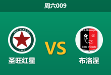 2026年1月24日 周六009 圣旺红星 vs 布洛涅赛前分析：主场虫还是升级龙？数据揭示让球盘下的巨大隐患-足球赛事前瞻 | AI 智能分析 | 足球数据解读 - 球小智