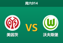2026年1月24日 周六014 美因茨 vs 沃夫斯堡赛前分析:防线熔断遇上锋线停摆,谁能在此消彼长中幸存?-足球赛事前瞻 | AI 智能分析 | 足球数据解读 - 球小智