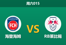 2026年1月24日 周六015 海登海姆 vs 莱红牛赛前分析:红牛惨败后急需泄愤,主队伤兵满营能否抵挡?-足球赛事前瞻 | AI 智能分析 | 足球数据解读 - 球小智