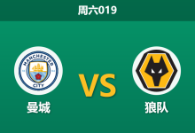 2026年1月24日 周六019 曼城 vs 狼队赛前分析:防线真空遭遇副班长,蓝月亮能否克服“让球魔咒”?-足球赛事前瞻 | AI 智能分析 | 足球数据解读 - 球小智