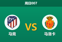 2026年1月25日 周日007 马竞 vs 马洛卡赛前分析：格列兹曼伤缺与穆里奇爆发，床单军团能否压制海岛神锋？-足球赛事前瞻 | AI 智能分析 | 足球数据解读 - 球小智