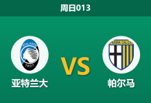2026年1月25日 周日013 亚特兰大 vs 帕尔马赛前分析:主力门将伤缺,女神能否大胜穿盘?-足球赛事前瞻 | AI 智能分析 | 足球数据解读 - 球小智