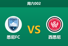 2026年1月31日 周六002 悉尼FC vs 西悉尼赛前分析：洛雷火线复出，能否掩盖主队“伪强”真相？-足球赛事前瞻 | AI 智能分析 | 足球数据解读 - 球小智