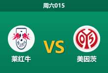 2026年1月31日 周六015 莱红牛 vs 美因茨赛前分析：主力门将伤缺与红牛主场反弹，数据是否支持穿盘？-足球赛事前瞻 | AI 智能分析 | 足球数据解读 - 球小智
