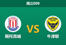 2026年2月25日 周三009 斯托克城 vs 牛津联赛前分析：门将危机爆发，主队让步是否托大？-足球赛事前瞻 | AI 智能分析 | 足球数据解读 - 球小智