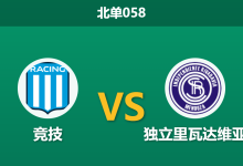 2026年2月26日 北单058 竞技 vs 独立里瓦达维亚赛前分析：客队近期豪取连胜，主队让步数据是否暗藏诱导？-足球赛事前瞻 | AI 智能分析 | 足球数据解读 - 球小智