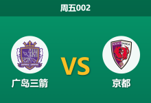 2026年2月27日 周五002 广岛三箭 vs 京都赛前分析：主队分心亚冠远征，实力让步是否暗藏冷意？-足球赛事前瞻 | AI 智能分析 | 足球数据解读 - 球小智