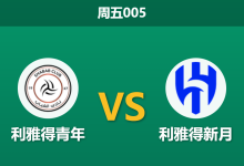 2026年2月27日 周五005 利雅得青年 vs 利雅得新月赛前分析：新月核心大面积伤停，客场让步是否暗藏冷意？-足球赛事前瞻 | AI 智能分析 | 足球数据解读 - 球小智