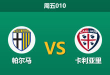 2026年2月27日 周五010 帕尔马 vs 卡利亚里赛前分析：卡利亚里伤兵满营，主队让步是否过深？-足球赛事前瞻 | AI 智能分析 | 足球数据解读 - 球小智