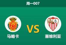 2026年2月2日 周一007 马略卡 vs 塞维利亚赛前分析：后防天团集体缺席，塞维利亚客场能否全身而退？-足球赛事前瞻 | AI 智能分析 | 足球数据解读 - 球小智