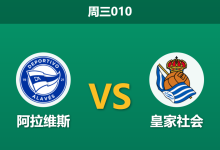 2026年2月4日 周三010 阿拉维斯 vs 皇家社会赛前分析：久保建英伤缺，主队受让是否被低估？-足球赛事前瞻 | AI 智能分析 | 足球数据解读 - 球小智