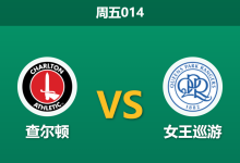 2026年2月6日 周五014 查尔顿 vs 女王巡游赛前分析：伤病潮席卷客队，数据为何依然谨慎？-足球赛事前瞻 | AI 智能分析 | 足球数据解读 - 球小智
