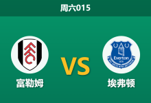 2026年2月7日 周六015 富勒姆 vs 埃弗顿赛前分析：积分相同遭遇战，太妃糖能否客场全身而退？-足球赛事前瞻 | AI 智能分析 | 足球数据解读 - 球小智