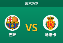 2026年2月7日 周六020 巴萨 vs 马洛卡赛前分析：佩德里伤缺，红蓝军团能否轻松穿盘？-足球赛事前瞻 | AI 智能分析 | 足球数据解读 - 球小智