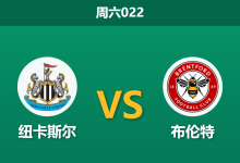 2026年2月7日 周六022 纽卡斯尔 vs 布伦特赛前分析：伤兵满营遇上黑马，喜鹊主场能否止颓？-足球赛事前瞻 | AI 智能分析 | 足球数据解读 - 球小智