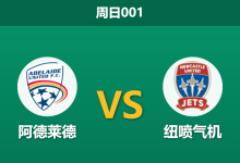 2026年2月8日 周日001 阿德莱德 vs 纽喷气机赛前分析：5连胜客队遭遇“数据杀猪盘”，主队能否终结悬念？-足球赛事前瞻 | AI 智能分析 | 足球数据解读 - 球小智