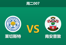 2026年2月10日 周二007 莱切斯特 vs 南安普敦赛前分析：扣分重创叠加核心停赛，蓝狐能否捍卫主场尊严？-足球赛事前瞻 | AI 智能分析 | 足球数据解读 - 球小智