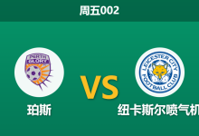 2026年2月13日 周五002 珀斯 vs 纽卡斯尔喷气机赛前分析：六连胜领头羊远征，防线隐患是否被战绩掩盖？-足球赛事前瞻 | AI 智能分析 | 足球数据解读 - 球小智