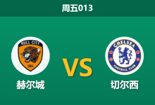 2026年2月13日 周五013 赫尔城 vs 切尔西赛前分析：罗塞尼奥重返故地，蓝军防线能否抵挡“旧将”反戈？-足球赛事前瞻 | AI 智能分析 | 足球数据解读 - 球小智