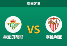 2026年3月1日 周日019 皇家贝蒂斯 vs 塞维利亚赛前分析：贝蒂斯中场核心伤缺，主队支持度是否被高估？-足球赛事前瞻 | AI 智能分析 | 足球数据解读 - 球小智