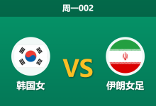 2026年3月2日 周一002 韩国女 vs 伊朗女足赛前分析：伊朗深陷战争阴霾，韩国女足能否打穿四球深门槛？-足球赛事前瞻 | AI 智能分析 | 足球数据解读 - 球小智