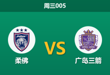 2026年3月4日 周三005 柔佛 vs 广岛三箭赛前分析：淘汰赛首回合，专业数据逆转，柔佛主场能否完成复仇？-足球赛事前瞻 | AI 智能分析 | 足球数据解读 - 球小智
