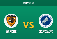 2026年3月7日 周六008 赫尔城 vs 米尔沃尔赛前分析：赫尔城遭遇严重伤停潮，主场能否抵挡米尔沃尔？-足球赛事前瞻 | AI 智能分析 | 足球数据解读 - 球小智
