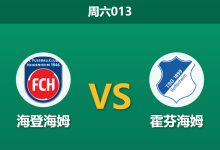 2026年3月7日 周六013 海登海姆 vs 霍芬海姆赛前分析：副班长连战连败，霍村客场能否大胜穿盘？-足球赛事前瞻 | AI 智能分析 | 足球数据解读 - 球小智