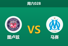 2026年3月7日 周六028 图卢兹 vs 马赛赛前分析：防线核心伤缺，马赛客场能否完成复仇？-足球赛事前瞻 | AI 智能分析 | 足球数据解读 - 球小智