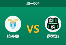 2026年3月9日 周一004 拉齐奥 vs 萨索洛赛前分析：头号射手停赛，拉齐奥主场能否打破不胜怪圈？-足球赛事前瞻 | AI 智能分析 | 足球数据解读 - 球小智