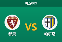 2026年3月13日 周五009 都灵 vs 帕尔马赛前分析：保级关键战，都灵主场预期差距是否暗藏冷意？-足球赛事前瞻 | AI 智能分析 | 足球数据解读 - 球小智
