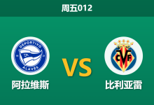 2026年3月13日 周五012 阿拉维斯 vs 比利亚雷赛前分析：换帅后的主队能否阻挡黄潜的欧冠脚步？-足球赛事前瞻 | AI 智能分析 | 足球数据解读 - 球小智