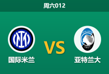 2026年3月14日 周六012 国际米兰 vs 亚特兰大赛前分析：劳塔罗等核心伤缺，主胜数据是否被高估？-足球赛事前瞻 | AI 智能分析 | 足球数据解读 - 球小智