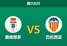2026年3月14日 周六025 奥维耶多 vs 巴伦西亚赛前分析：保级狂热遭遇蝙蝠军团，主队进攻乏力能否破局？-足球赛事前瞻 | AI 智能分析 | 足球数据解读 - 球小智