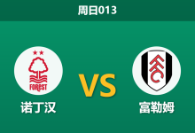 2026年3月15日 周日013 诺丁汉 vs 富勒姆赛前分析:诺丁汉伤兵满营且遭系统黑名单警告,主场让步是否暗藏杀机?-足球赛事前瞻 | AI 智能分析 | 足球数据解读 - 球小智