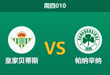 2026年3月19日 周四010 皇家贝蒂斯 vs 帕纳辛纳赛前分析：客队遭遇毁灭性伤停，主队能否大胜翻盘？-足球赛事前瞻 | AI 智能分析 | 足球数据解读 - 球小智