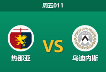 2026年3月20日 周五011 热那亚 vs 乌迪内斯赛前分析：乌鸡锋线伤病满营，主队让步偏浅是否存在风险？-足球赛事前瞻 | AI 智能分析 | 足球数据解读 - 球小智