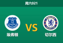 2026年3月21日 周六021 埃弗顿 vs 切尔西赛前分析：蓝军深陷伤病与内讧危机，客场让步是否过于托大？-足球赛事前瞻 | AI 智能分析 | 足球数据解读 - 球小智