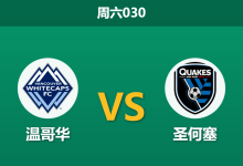 2026年3月21日 周六030 温哥华 vs 圣何塞赛前分析：温哥华遭遇体能与伤病双重打击，主场深层让步是否暗藏冷意？-足球赛事前瞻 | AI 智能分析 | 足球数据解读 - 球小智