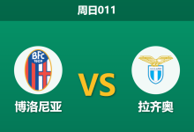2026年3月22日 周日011 博洛尼亚 vs 拉齐奥赛前分析：博洛尼亚体能透支，主胜数据攀升是否存在冷门风险？-足球赛事前瞻 | AI 智能分析 | 足球数据解读 - 球小智
