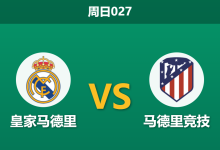 2026年3月22日 周日027 皇家马德里 vs 马德里竞技赛前分析：库尔图瓦伤缺，主胜数据是否被高估？-足球赛事前瞻 | AI 智能分析 | 足球数据解读 - 球小智